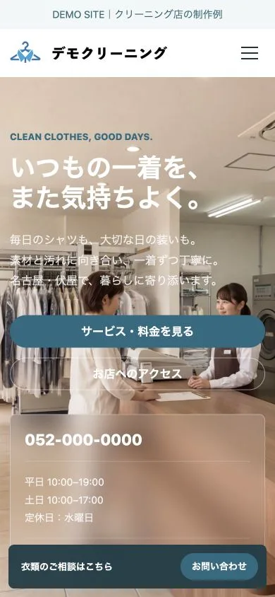 同じデモサイトのスマートフォン表示